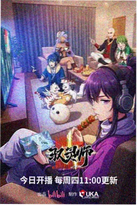 雾海拾遗动画封面